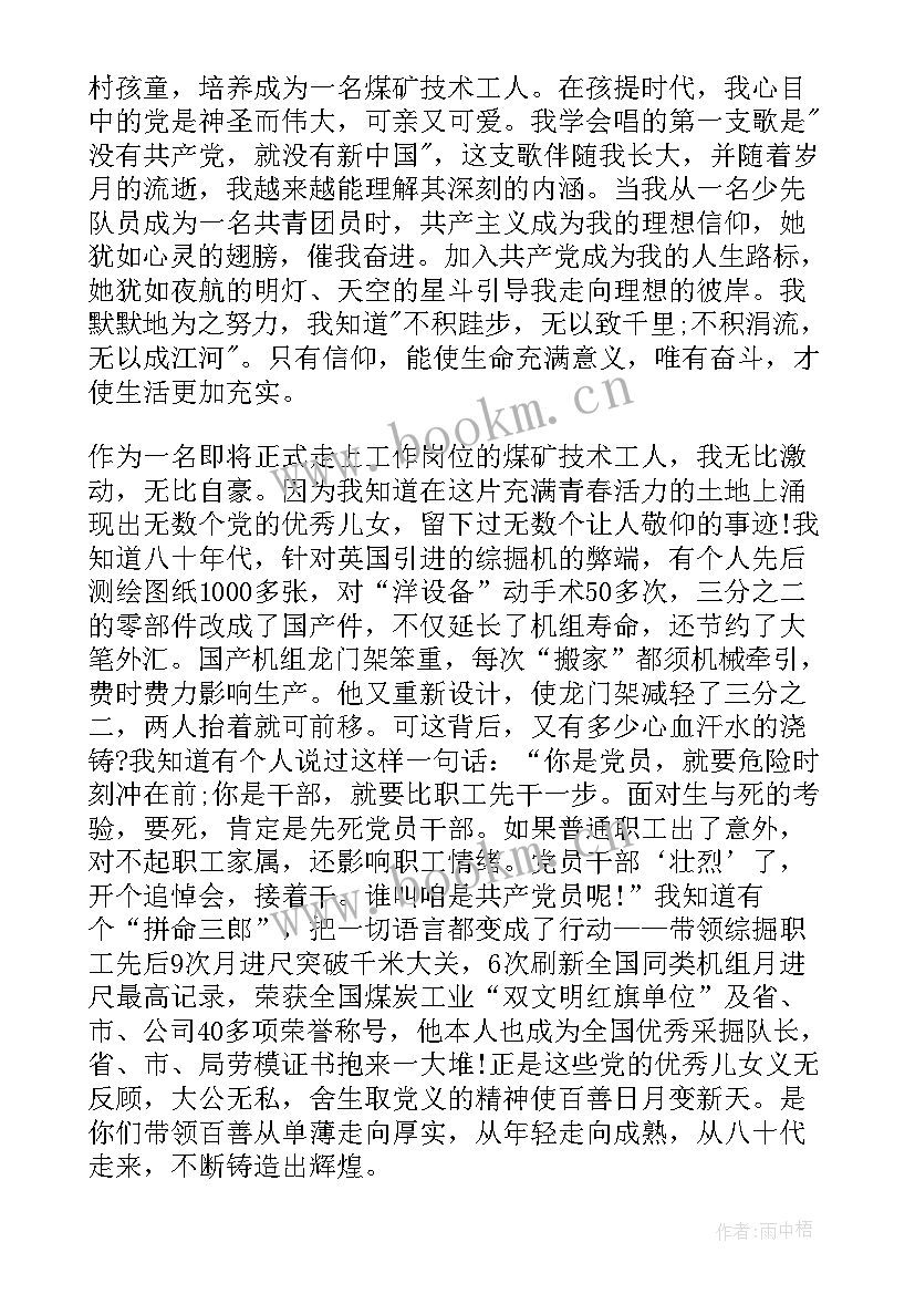 地铁员工思想汇报(优秀9篇)