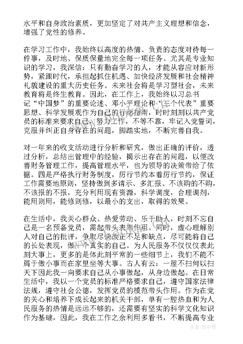 最新每周思想汇报缓刑人员 思想汇报(汇总7篇)