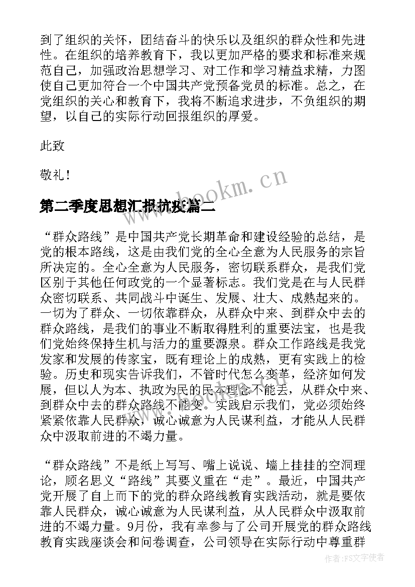 2023年第二季度思想汇报抗疫(优秀6篇)