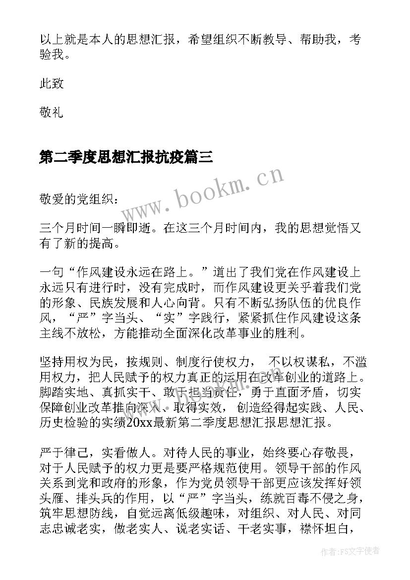 2023年第二季度思想汇报抗疫(优秀6篇)