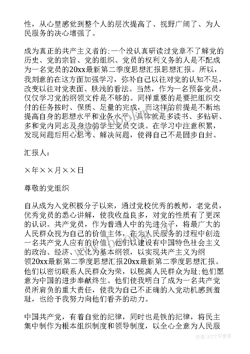 2023年第二季度思想汇报抗疫(优秀6篇)