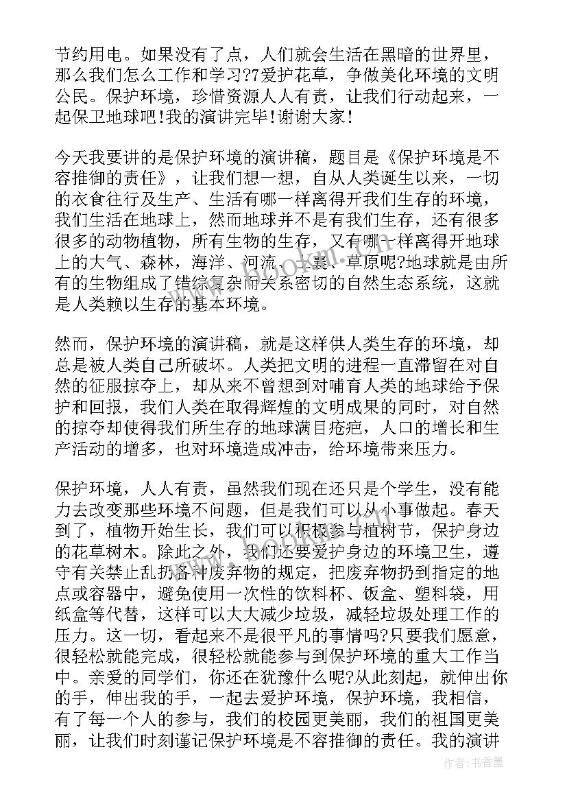 2023年爱护环境英语演讲稿 爱护环境演讲稿(模板5篇)