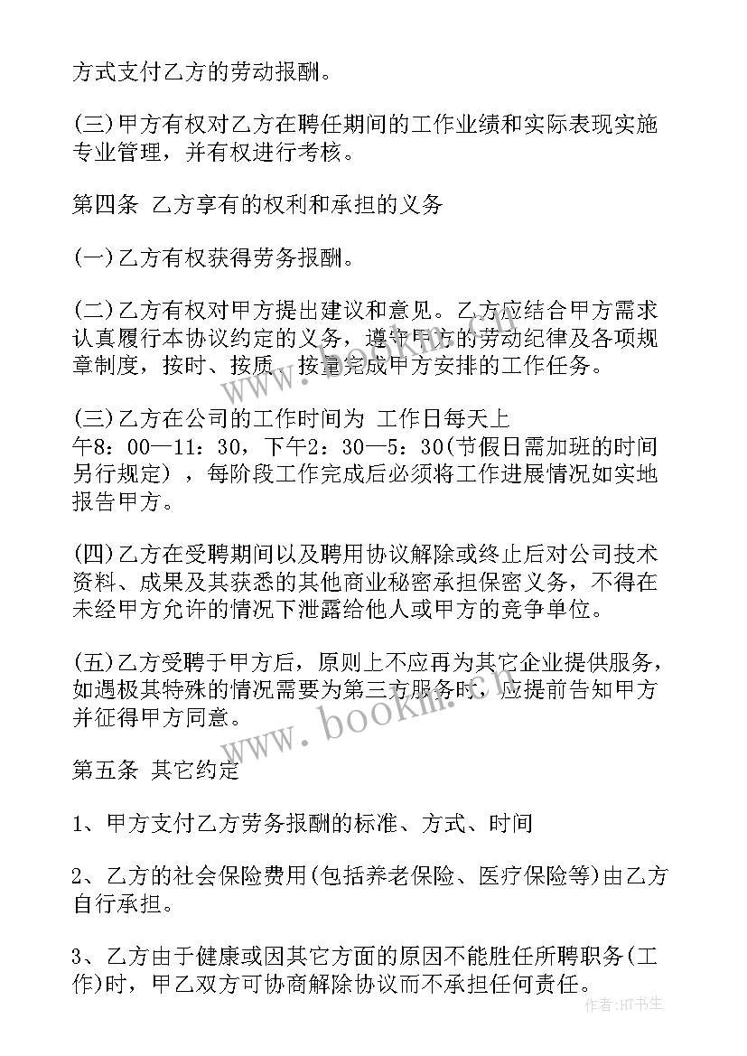 2023年中介机构聘请合同下载软件 中介代理协议合同下载(优质5篇)