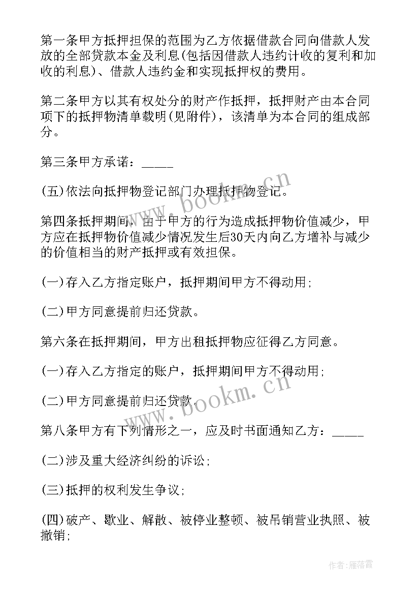 最新房产抵押借款合同简单版(优质7篇)