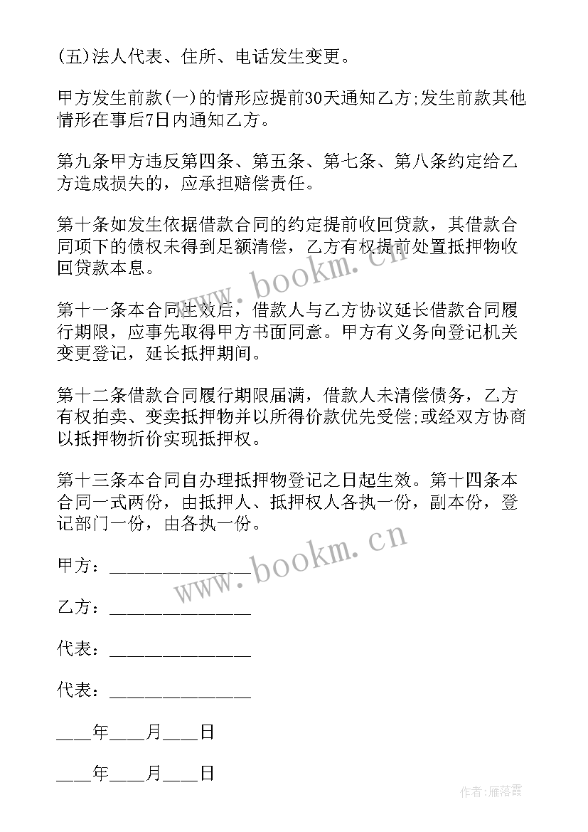 最新房产抵押借款合同简单版(优质7篇)