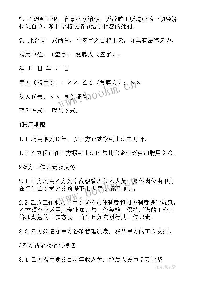 2023年快递管理人员合同 茶厂管理人合同共(通用8篇)