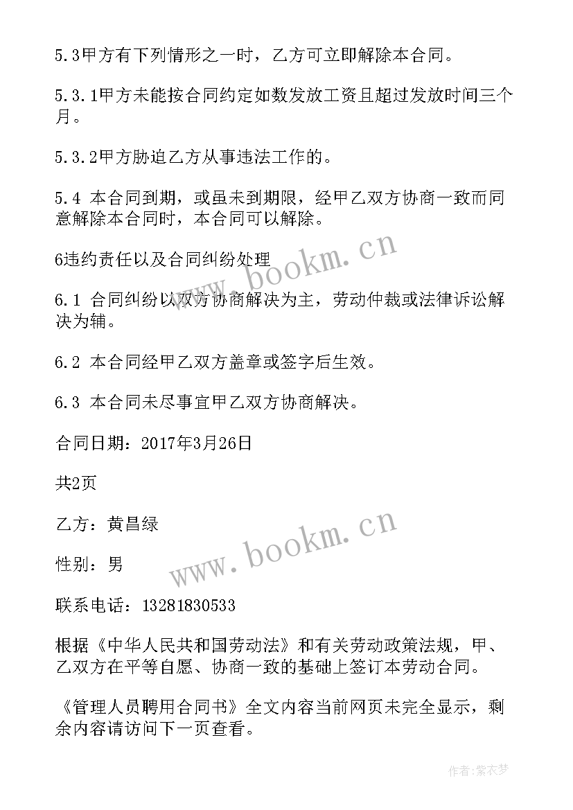 2023年快递管理人员合同 茶厂管理人合同共(通用8篇)