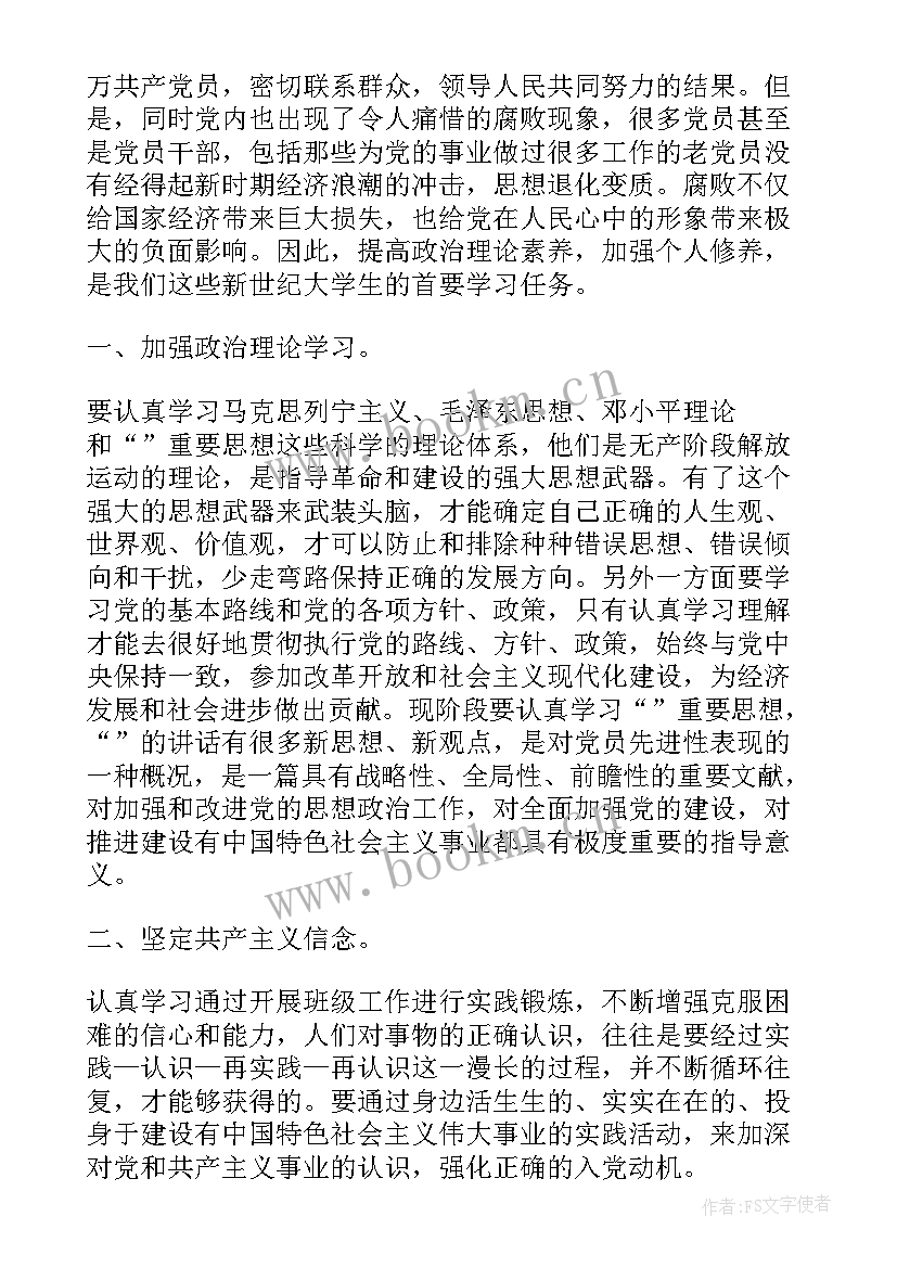 最新思想汇报政治觉悟提升 提高思想政治觉悟增强党性锻炼思想汇报(实用5篇)