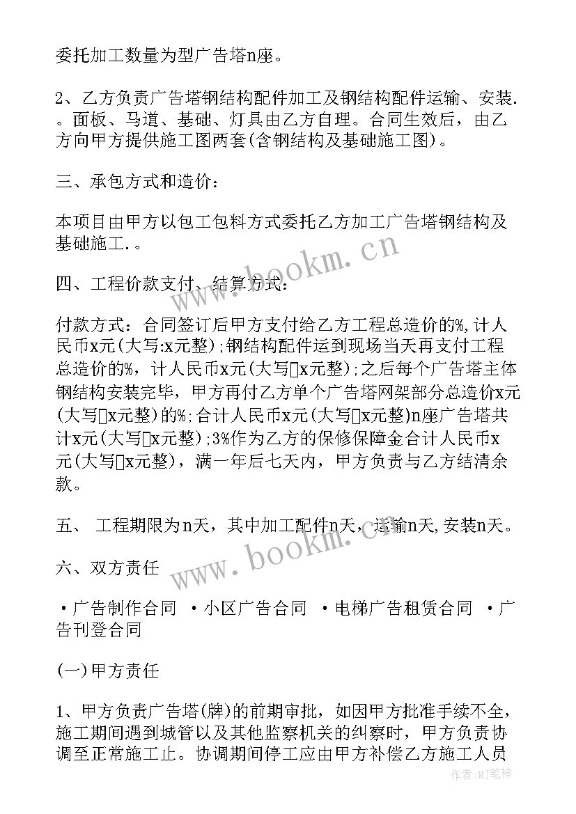 2023年广告牌维保协议(通用8篇)