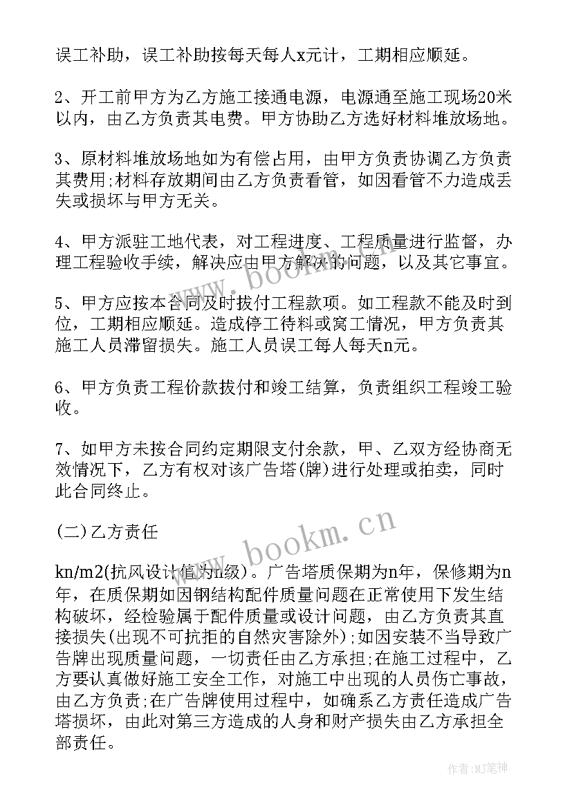 2023年广告牌维保协议(通用8篇)