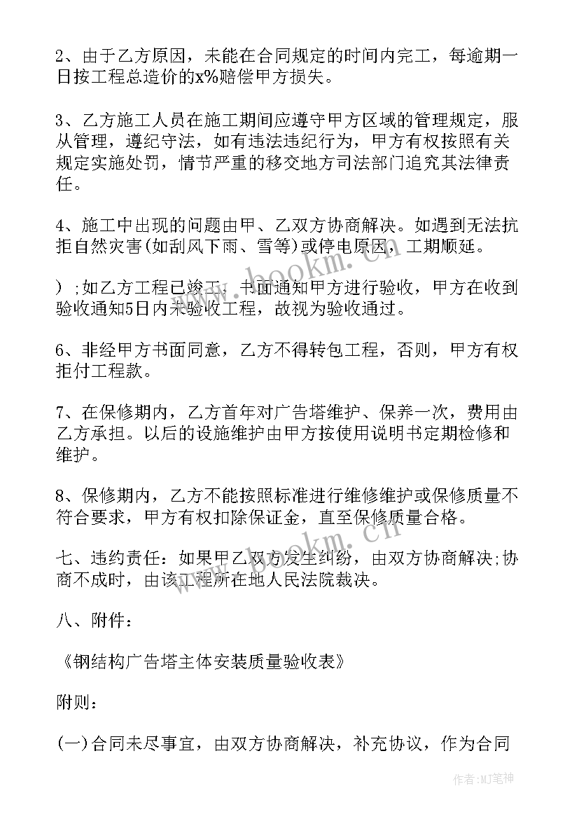 2023年广告牌维保协议(通用8篇)