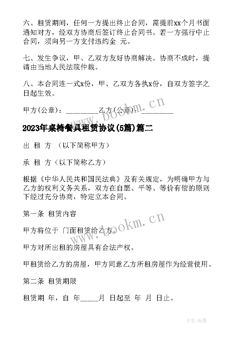 最新桌椅餐具租赁协议(优秀5篇)