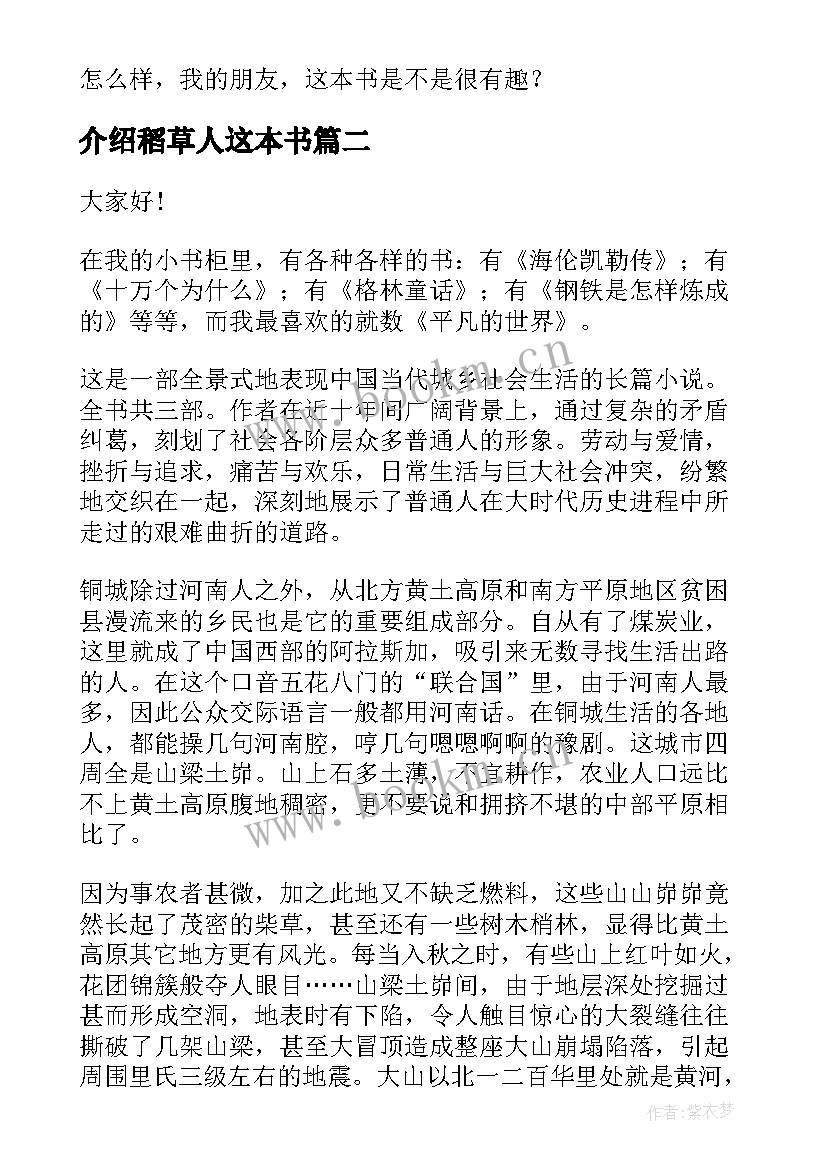 2023年介绍稻草人这本书 介绍一本书的演讲稿(汇总5篇)