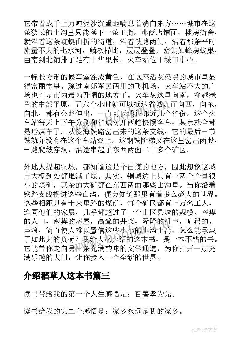 2023年介绍稻草人这本书 介绍一本书的演讲稿(汇总5篇)