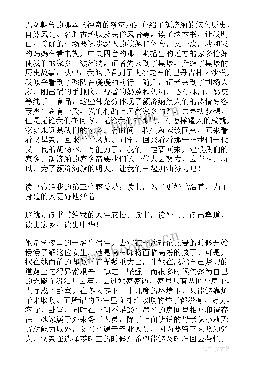 2023年介绍稻草人这本书 介绍一本书的演讲稿(汇总5篇)