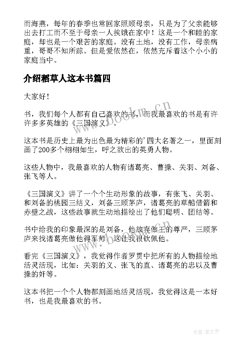 2023年介绍稻草人这本书 介绍一本书的演讲稿(汇总5篇)