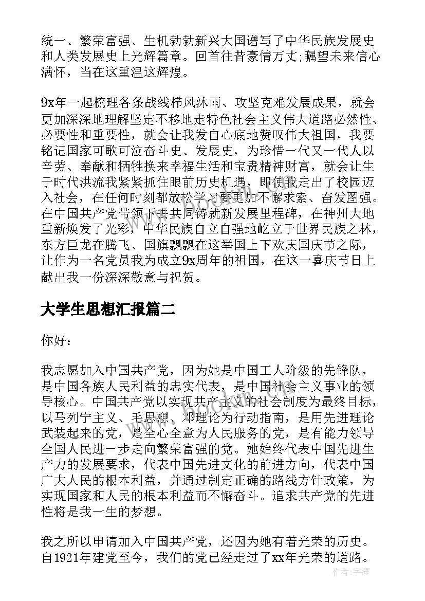 最新大学生思想汇报 思想汇报共青团员(通用5篇)