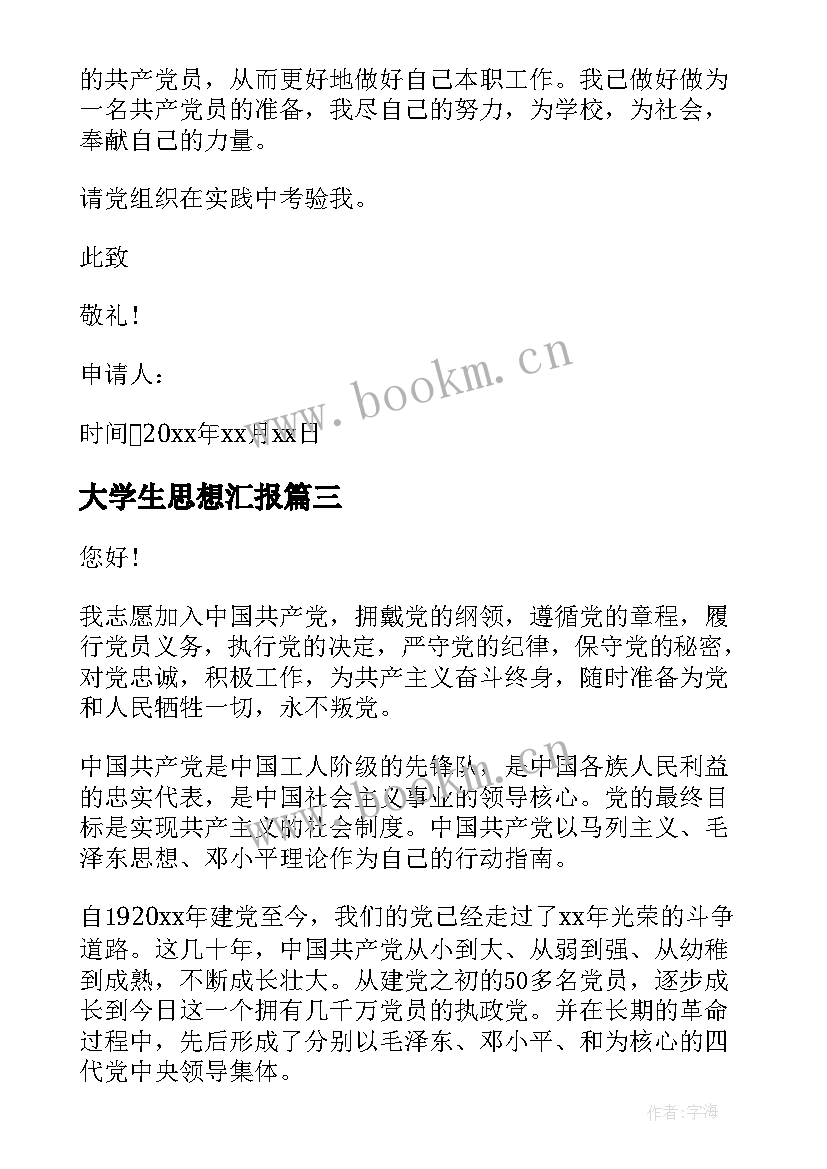 最新大学生思想汇报 思想汇报共青团员(通用5篇)