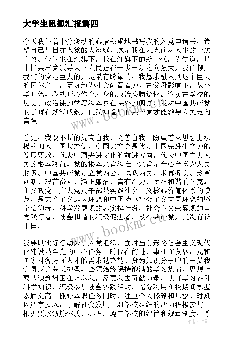 最新大学生思想汇报 思想汇报共青团员(通用5篇)