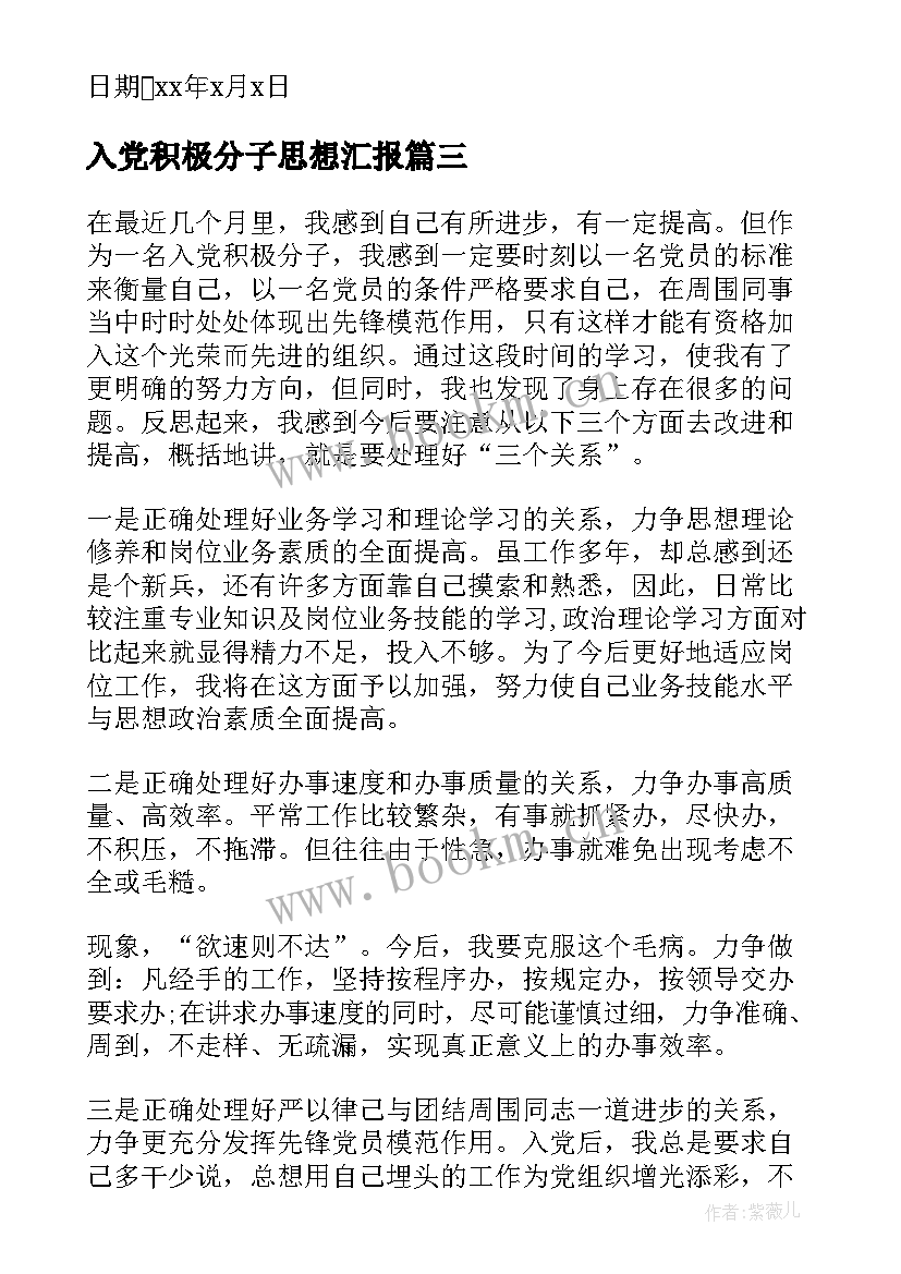 最新入党积极分子思想汇报(通用6篇)