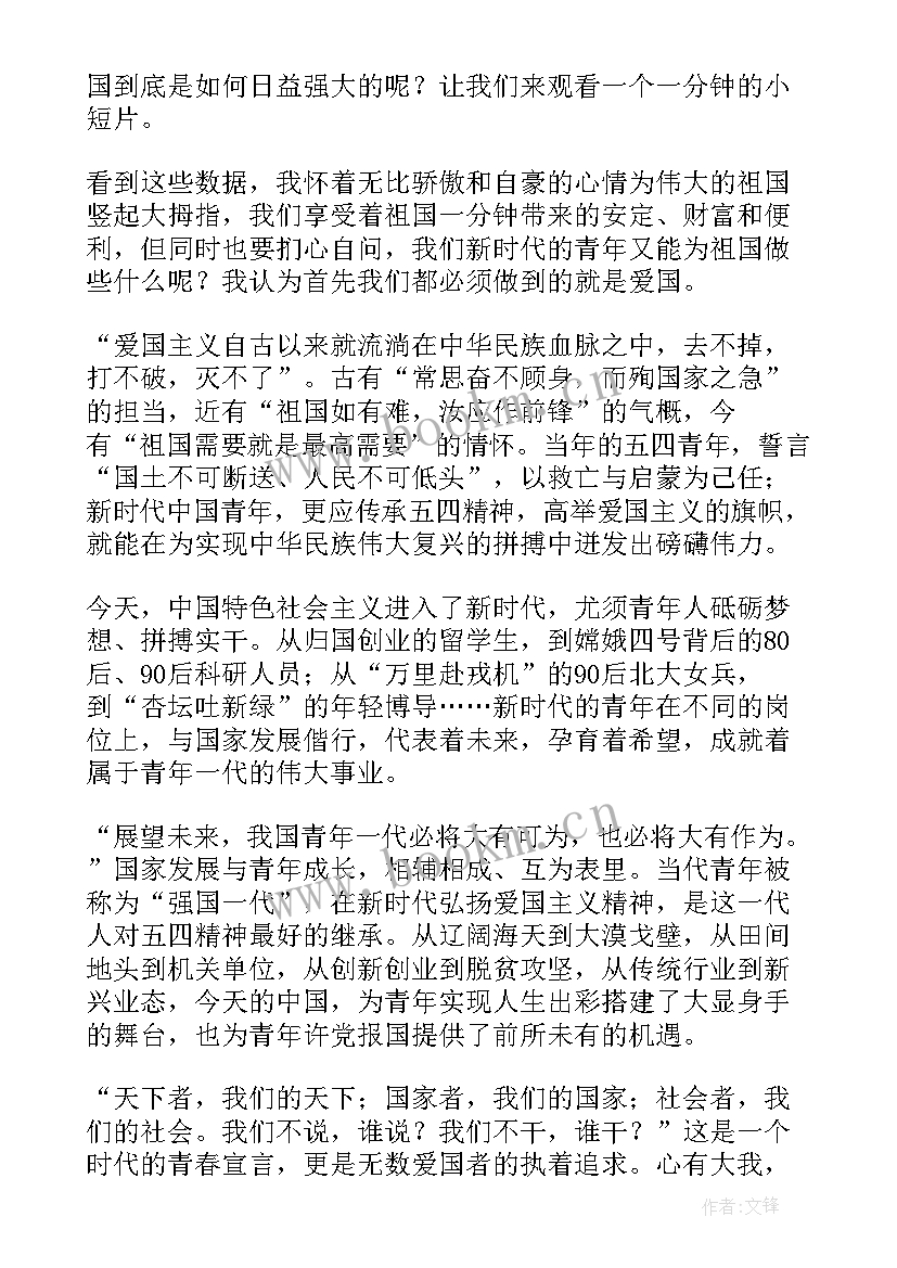 2023年新时代青年的担当演讲稿(实用5篇)