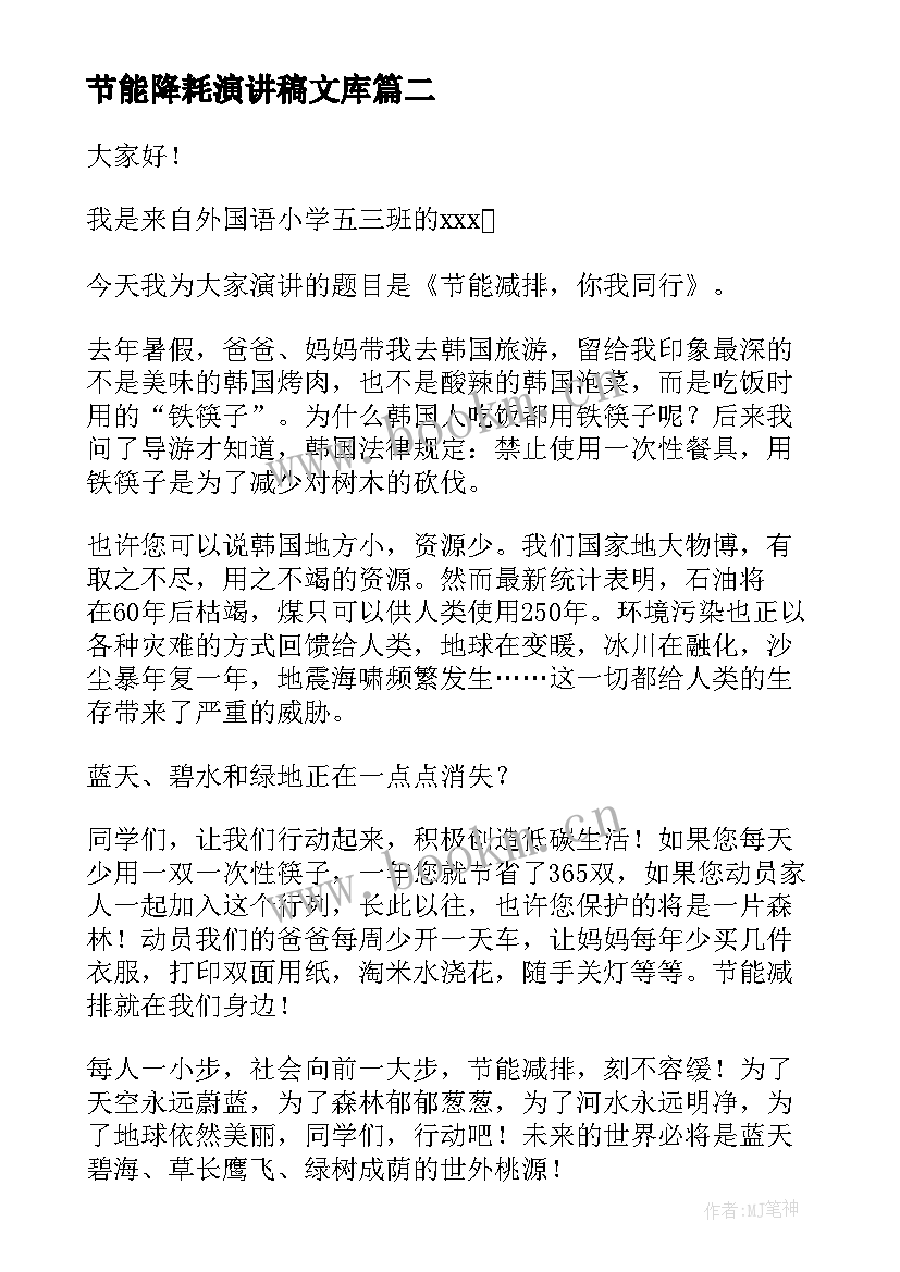 2023年节能降耗演讲稿文库(模板6篇)