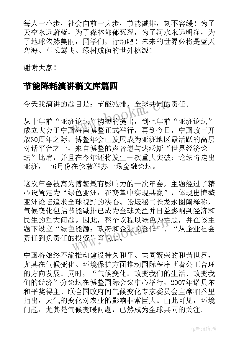 2023年节能降耗演讲稿文库(模板6篇)