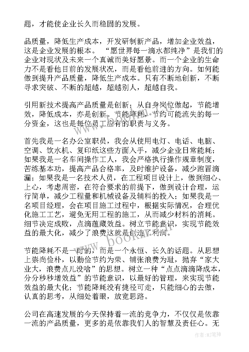 2023年节能降耗演讲稿文库(模板6篇)