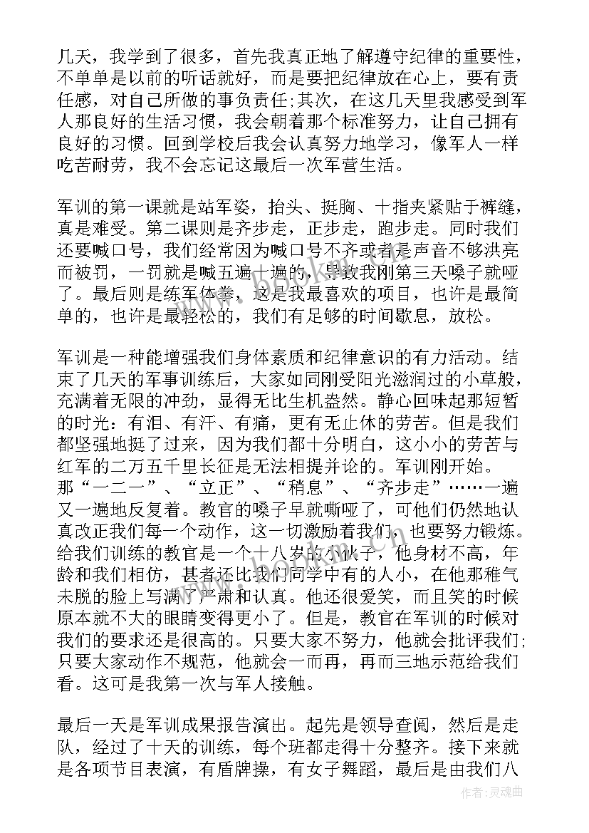 2023年思想汇报高一打架 高一军训思想汇报(模板5篇)