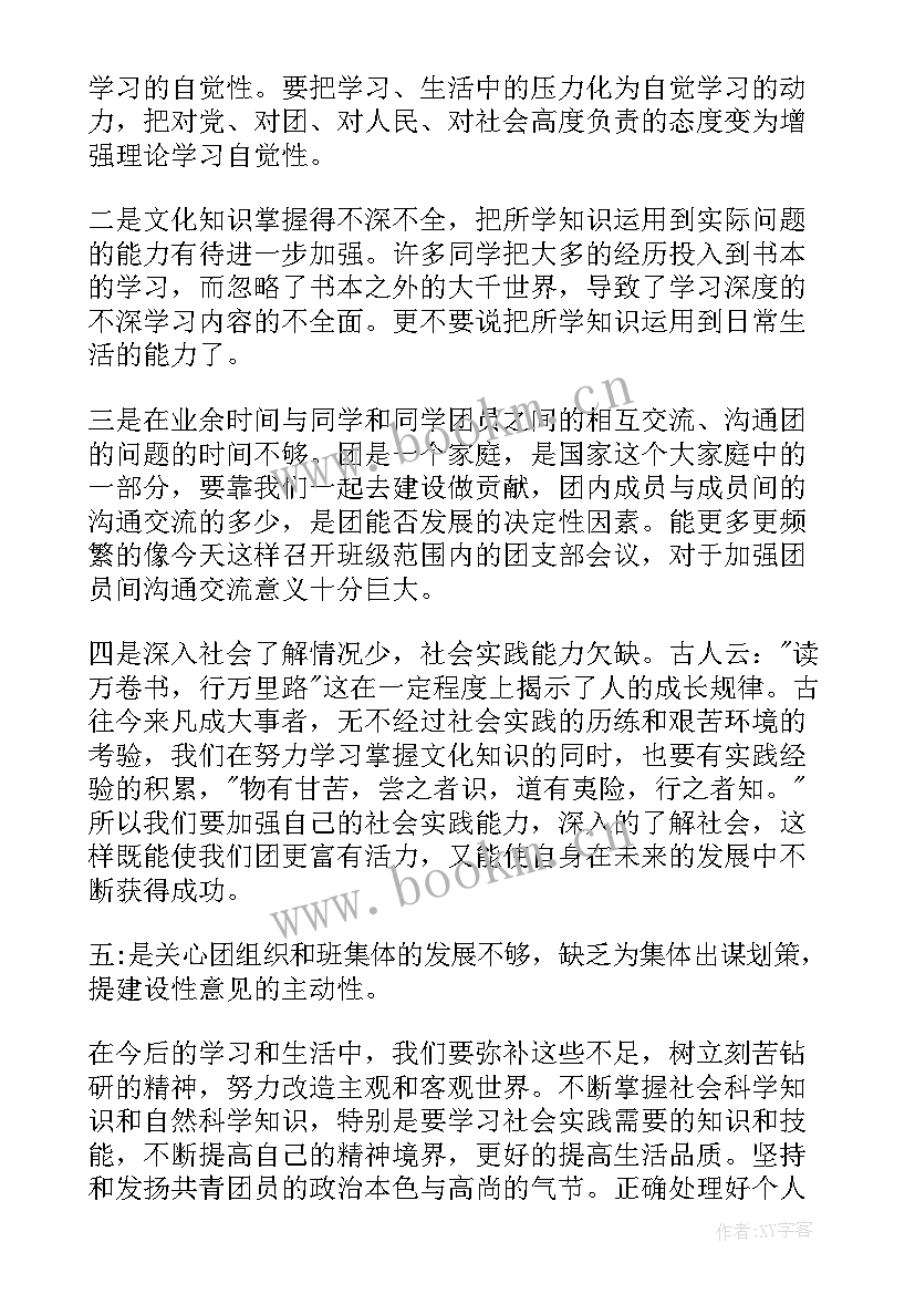 2023年团员思想汇报部队士官 团员思想汇报工作总结(大全5篇)