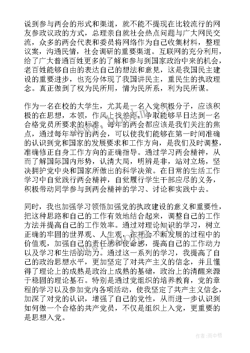 最新大学生大一入党思想汇报 医学生入党思想汇报(优质5篇)