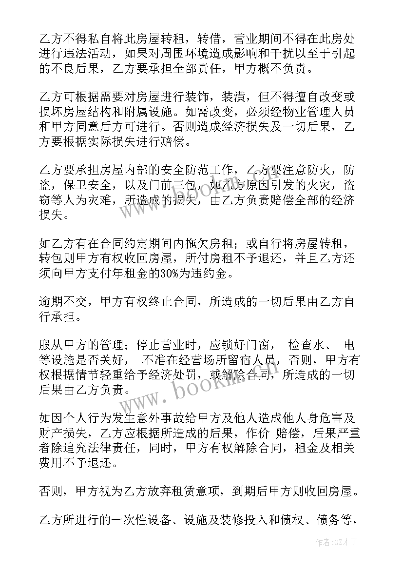 委托运营管理合同(大全5篇)