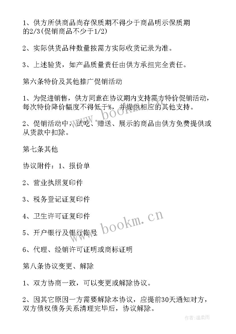 2023年红薯苗采购合同(模板10篇)