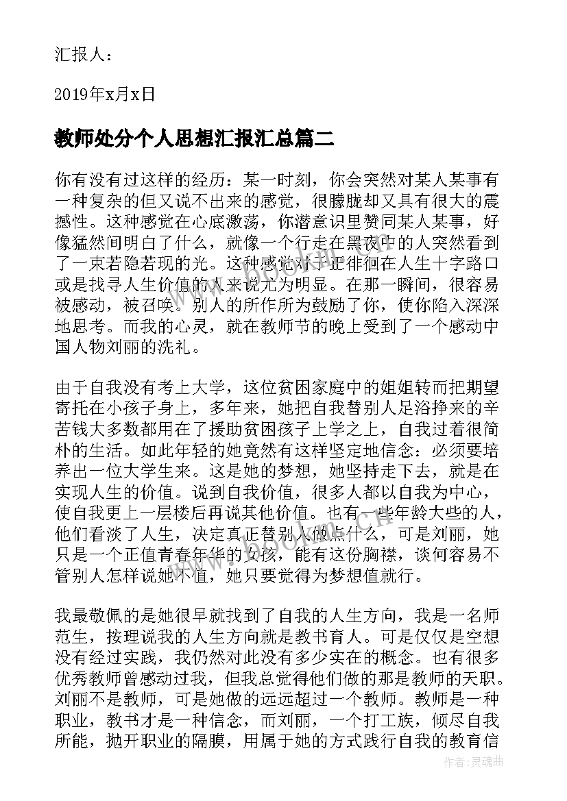 教师处分个人思想汇报(实用8篇)