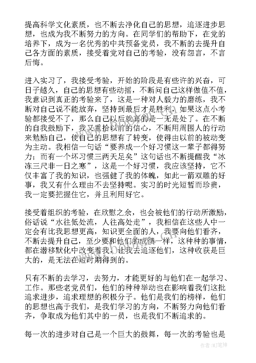 最新积极分子思想汇报大四(通用5篇)