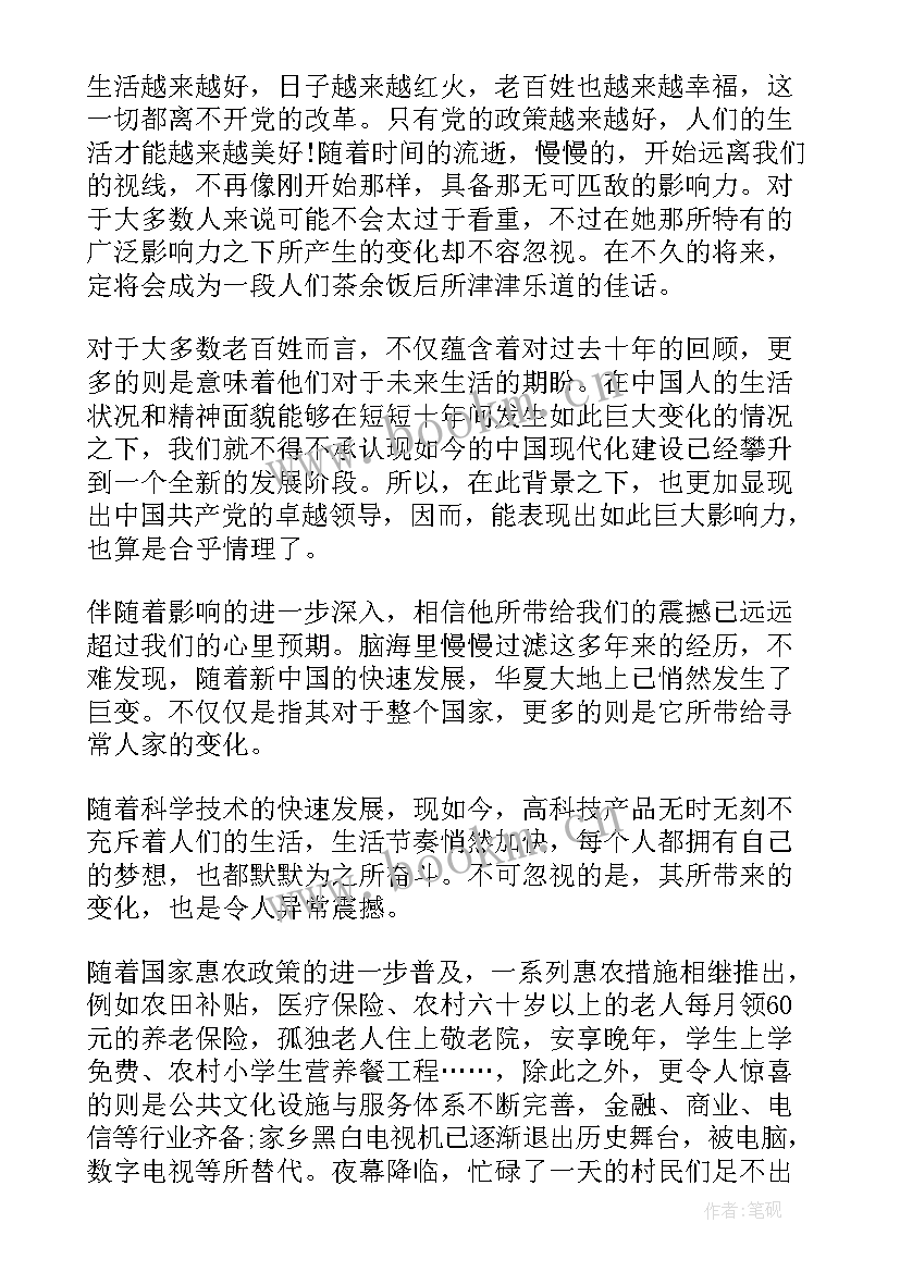 最新中学生喜迎十九演讲稿(精选5篇)