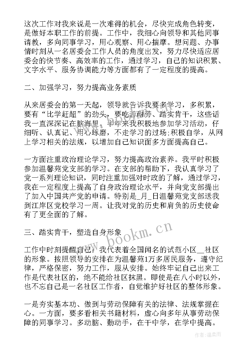 最新思想汇报积极分子在工作上(优质9篇)