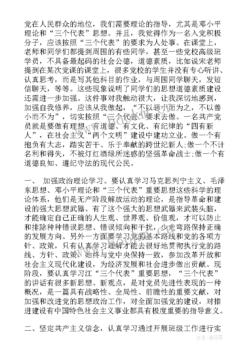 最新高中学生团员思想汇报 高中学生积极分子思想汇报(大全5篇)