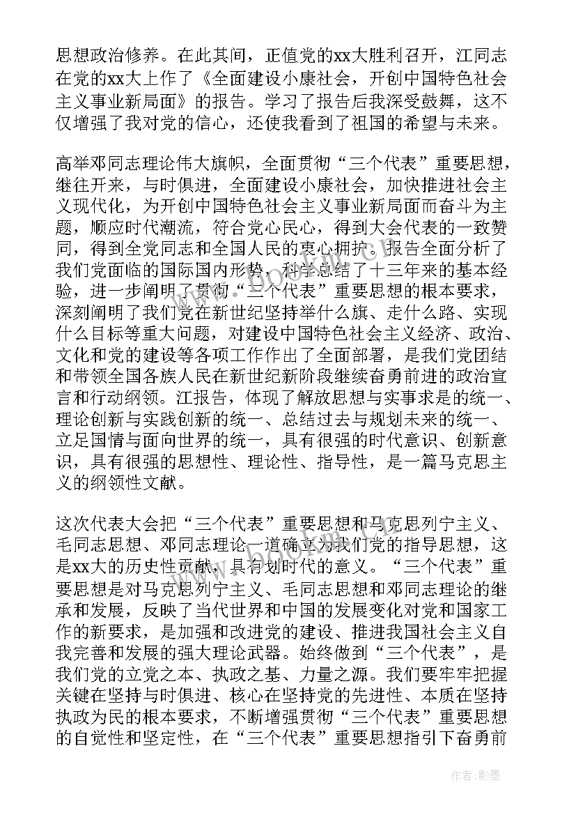 最新预备党员汇报思想工作情况简语 预备党员思想汇报(大全8篇)