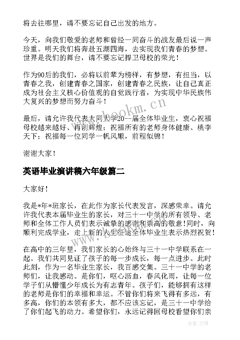 最新英语毕业演讲稿六年级(通用5篇)