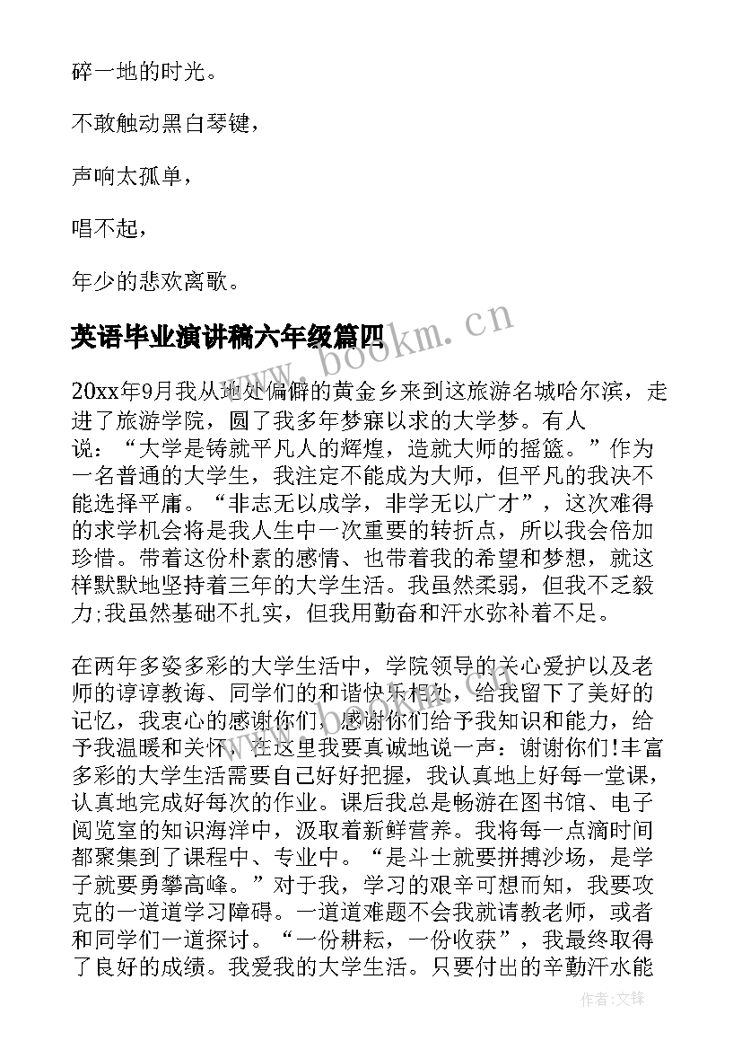 最新英语毕业演讲稿六年级(通用5篇)