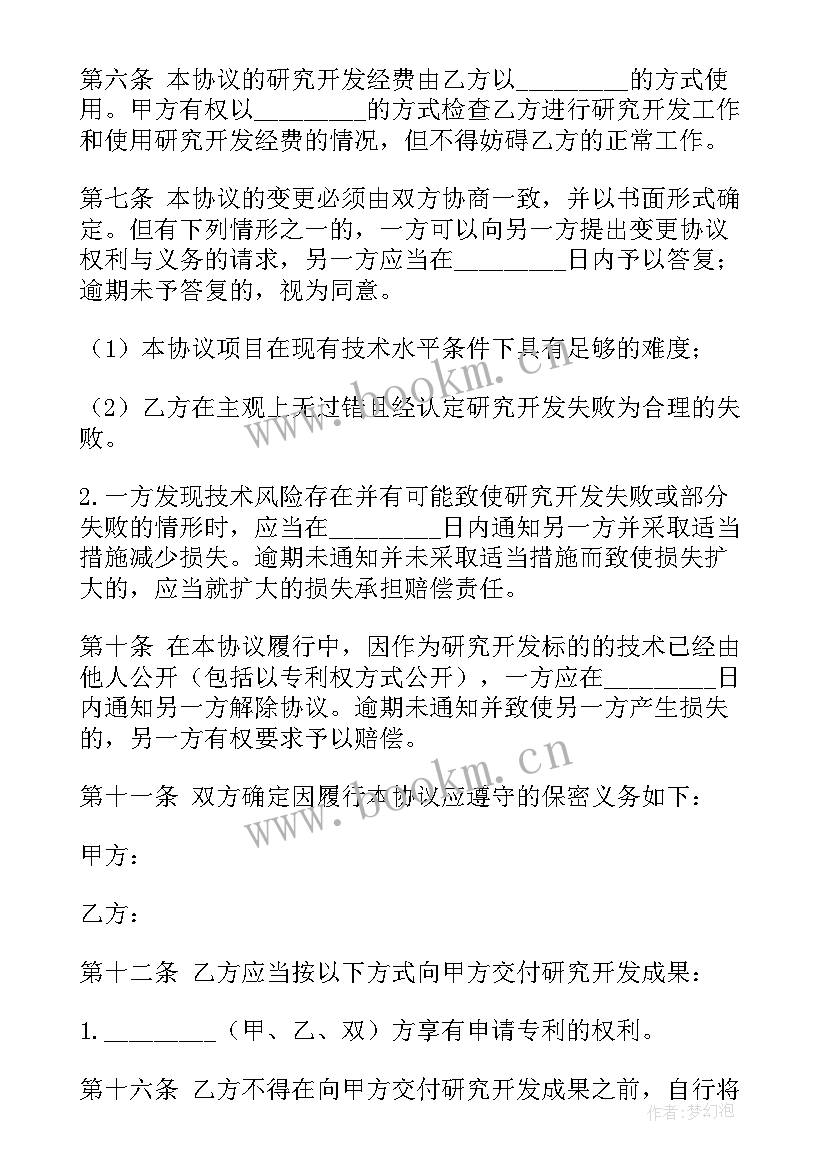 最新农业项目投资合作协议 项目开发合同(模板9篇)