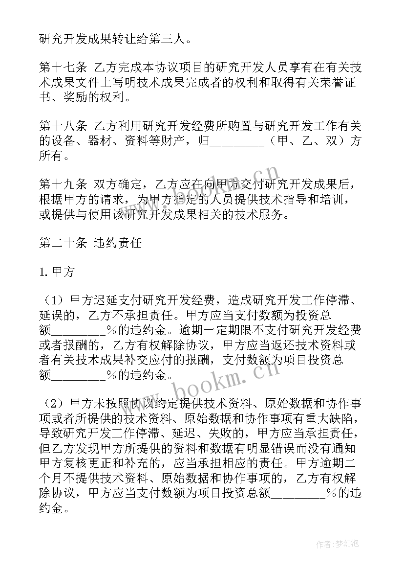 最新农业项目投资合作协议 项目开发合同(模板9篇)