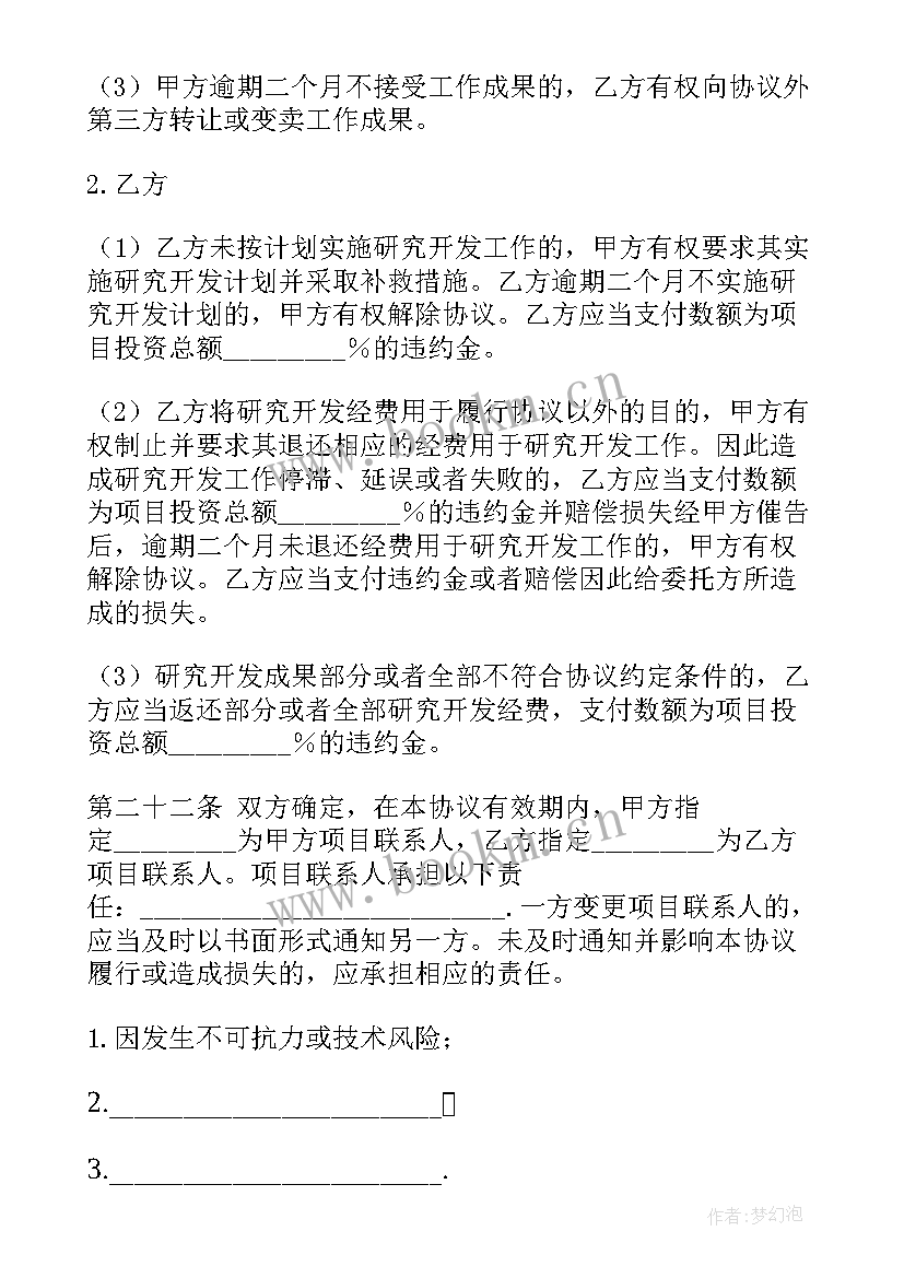 最新农业项目投资合作协议 项目开发合同(模板9篇)