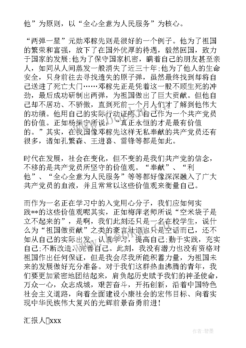 最新思想汇报第一季度时间(汇总5篇)