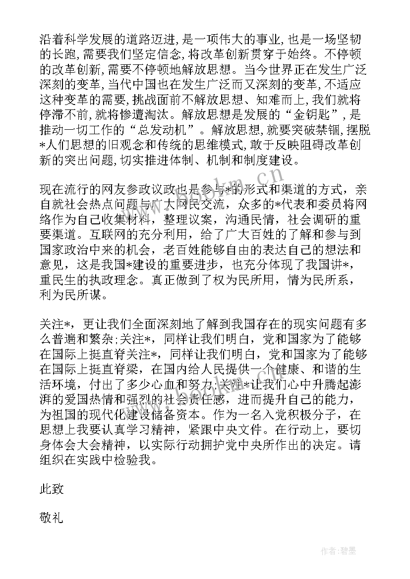 最新思想汇报第一季度时间(汇总5篇)