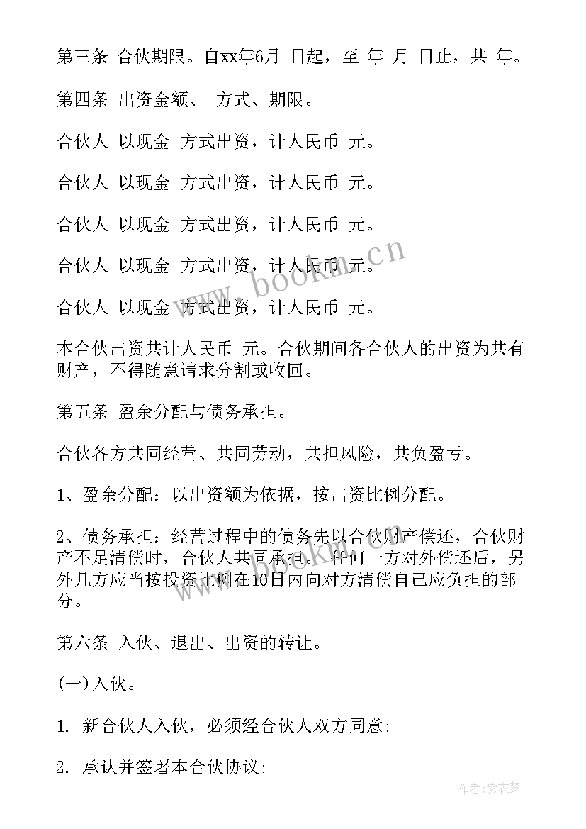 最新餐饮单位用工合同 餐饮合作合同(大全9篇)