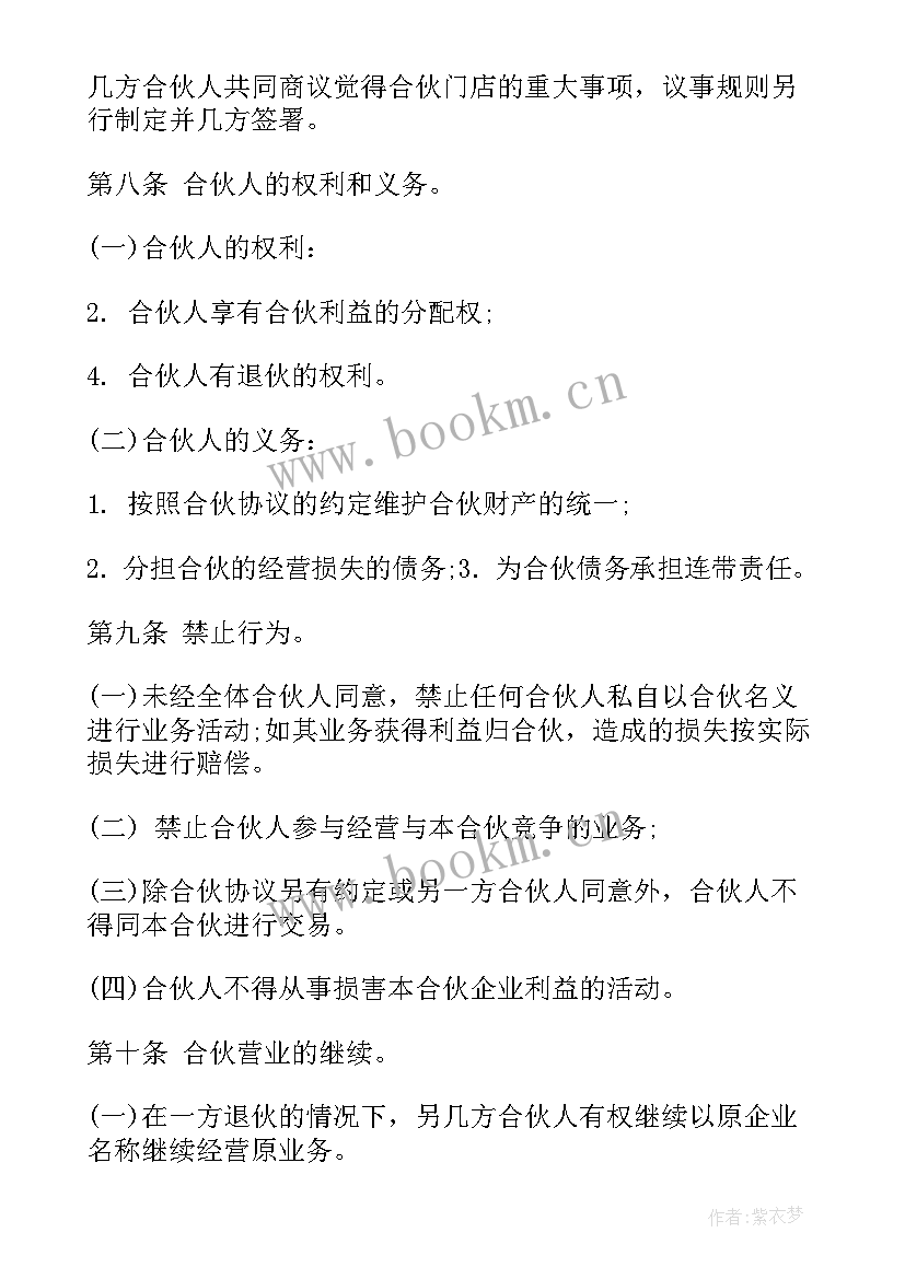 最新餐饮单位用工合同 餐饮合作合同(大全9篇)