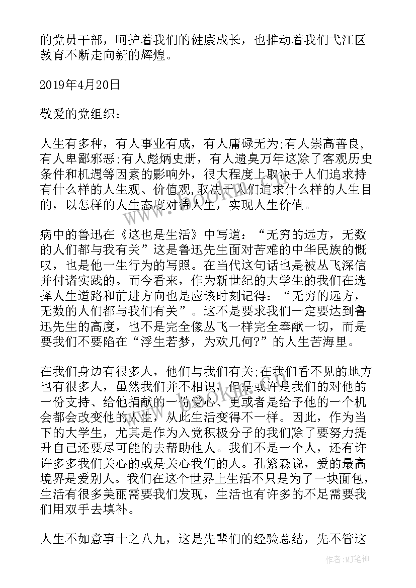 2023年教育党员思想汇报个人总结(实用10篇)