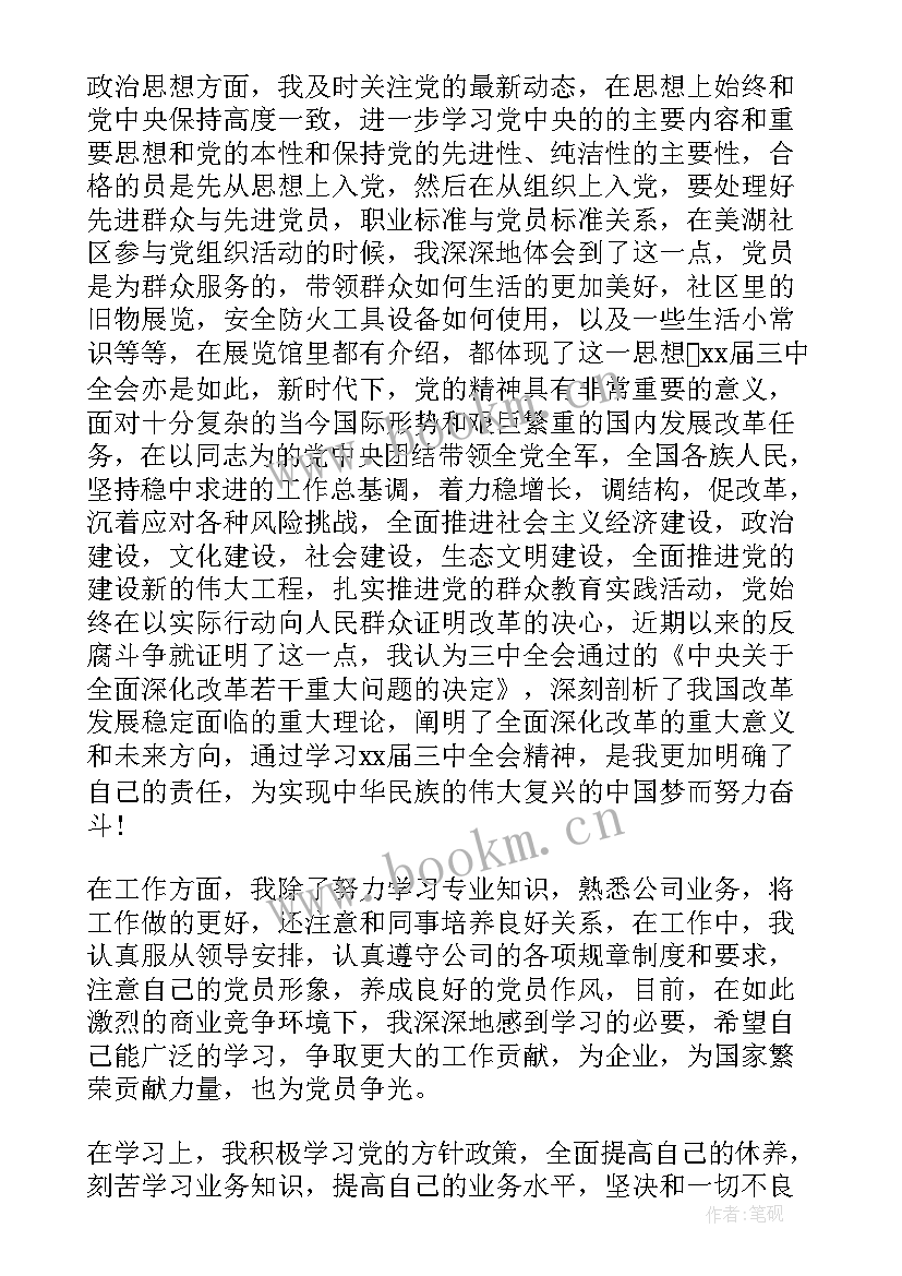 2023年党员思想汇报内容组织工作 党员工作思想汇报需要汇报哪些内容(优秀5篇)